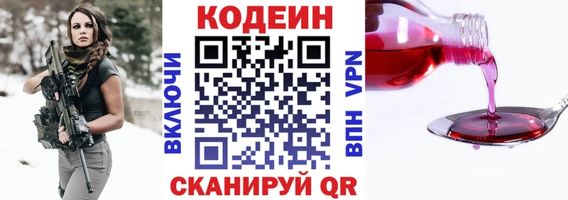 Кодеин Purple Drank Оренбург